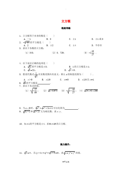 八年级数学上册第二章实数2.3立方根课时训练题新版北师大版