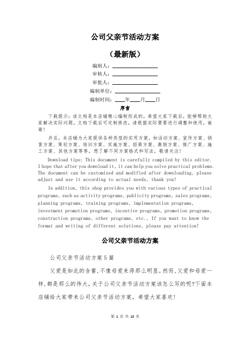 公司父亲节活动方案