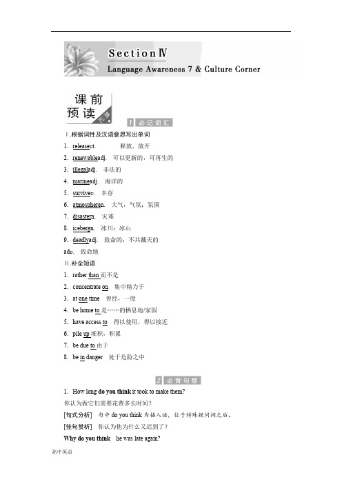 高中英语北师大版选修八教学案：Unit 22 Section 4 含答案