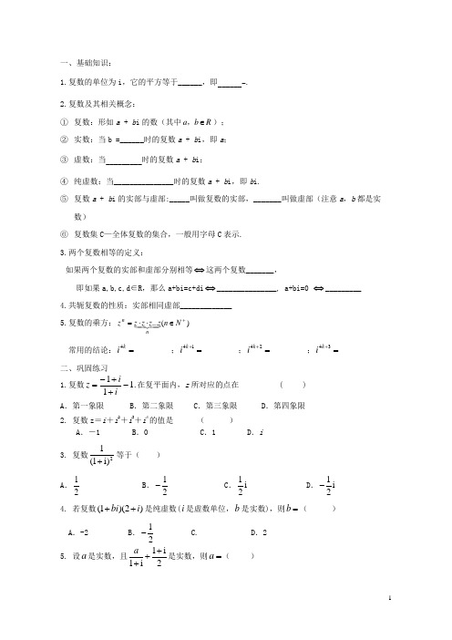 北京市房山区房山中学高二数学 寒假作业 第四单元《复数》 文