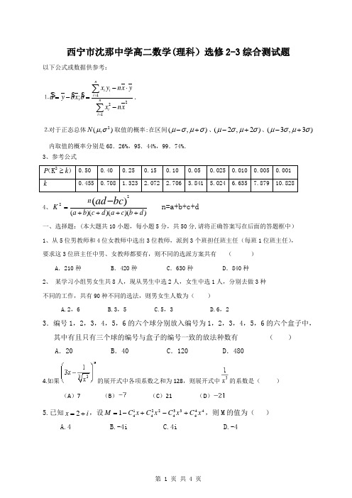 高二数学选修2-3综合测试题