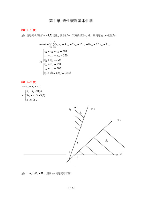 管理运筹学作业答案MBA