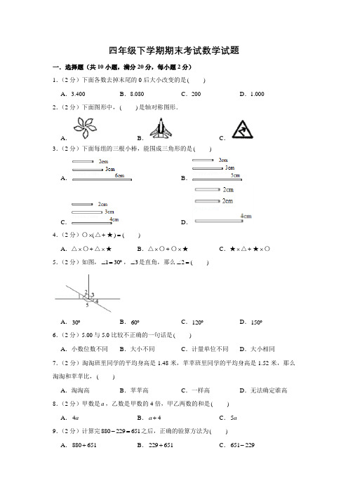 人教版四年级下册数学《期末测试题》及答案解析