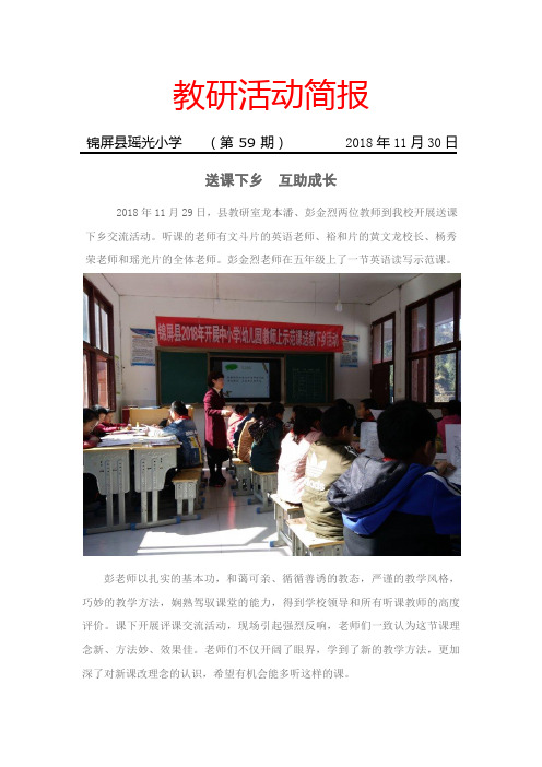 锦屏县瑶光小学送教下乡活动简报