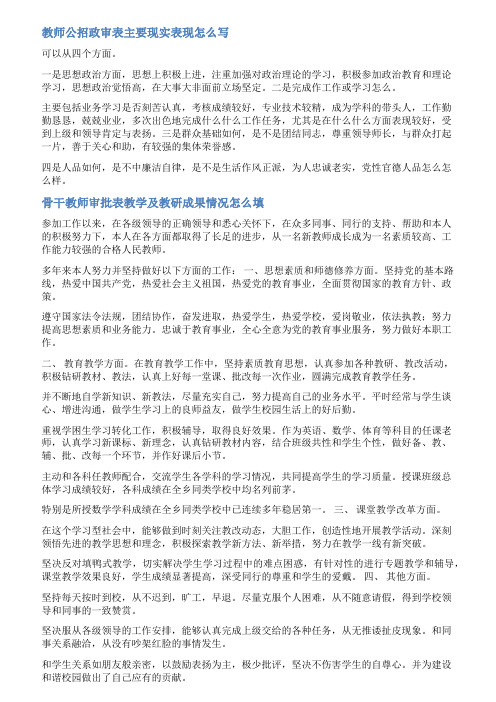 教师审批考察情况范文