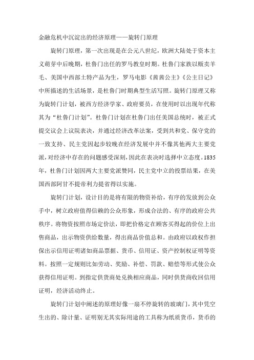 金融危机中沉淀出的经济原理——旋转门原理