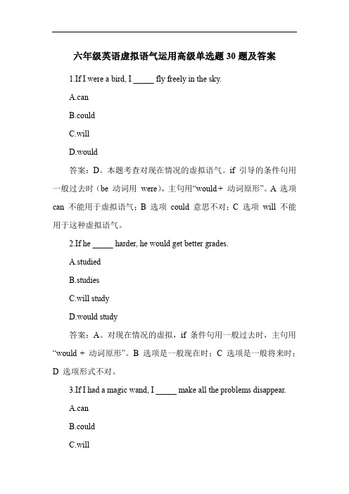 六年级英语虚拟语气运用高级单选题30题及答案