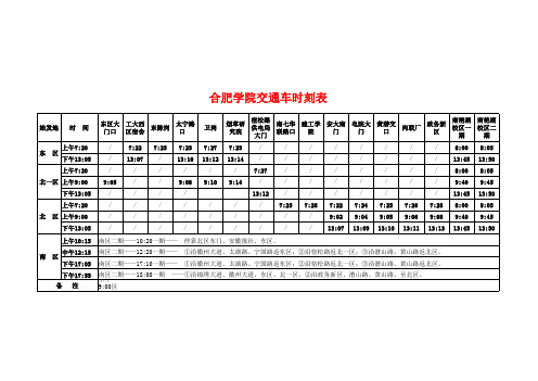 合肥学院校车