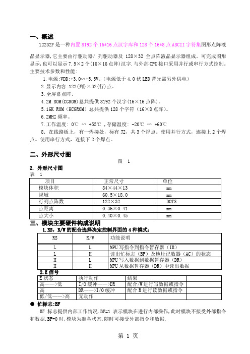 RT12232F带中文液晶显示器精品文档14页