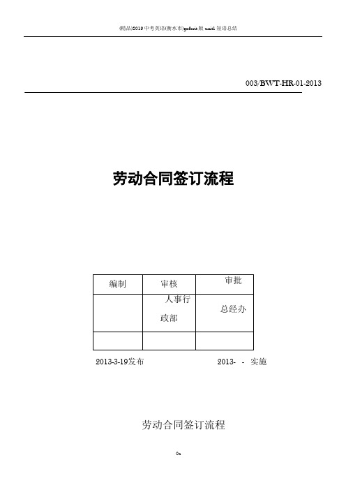 劳动合同签订管理制度HR-003