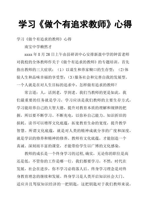 学习《做个有追求教师》心得