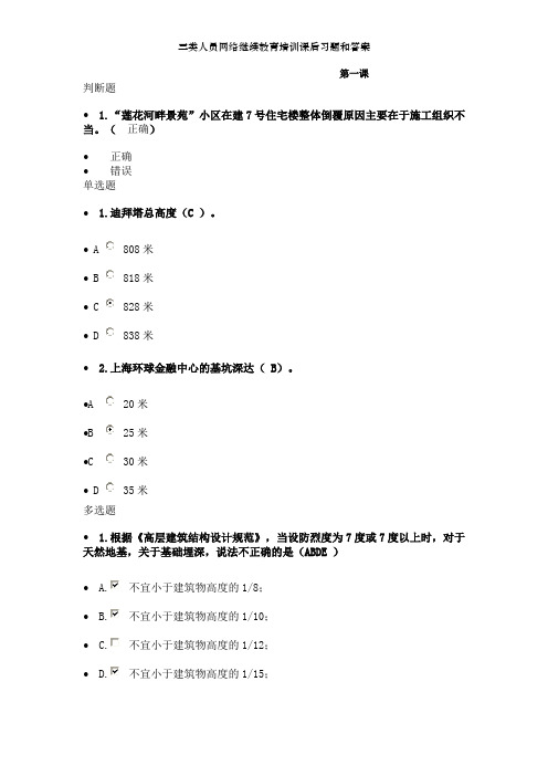 三类人员网络继续教育培训课后习题和答案