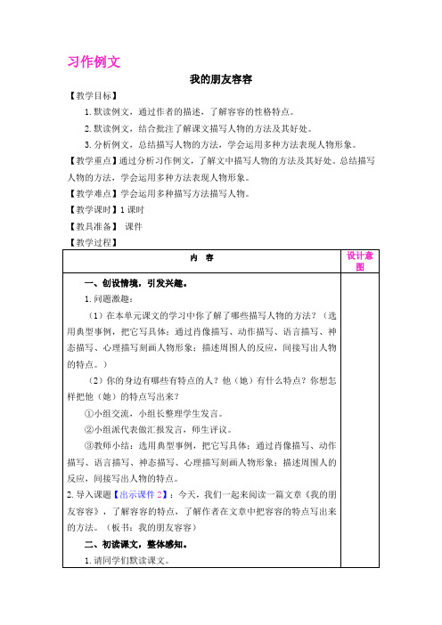 【精品整理】部编版五年级下册语文 第5单元习作例文教案