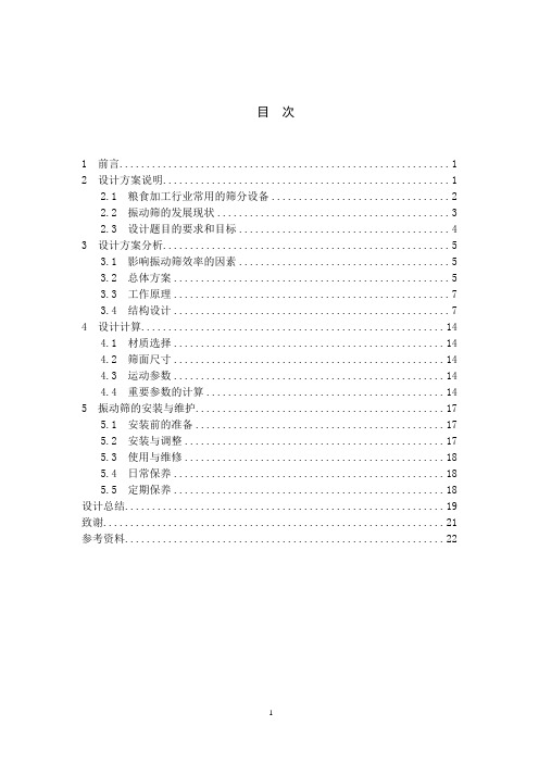 TQLZ180×4型移动式组合清理筛设计毕业设计说明书