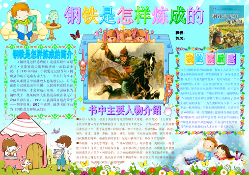 钢铁是怎样炼成的语文电子小报读书手抄报模板书香满园快乐读书读后感板报共享阅读作文日记海报A3