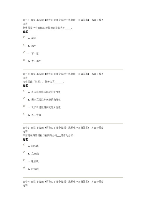 作业系统--2012年秋季工程制图(专)网上作业2