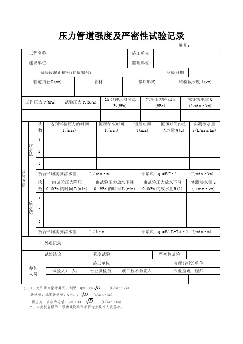 压力管道强度及严密性试验记录