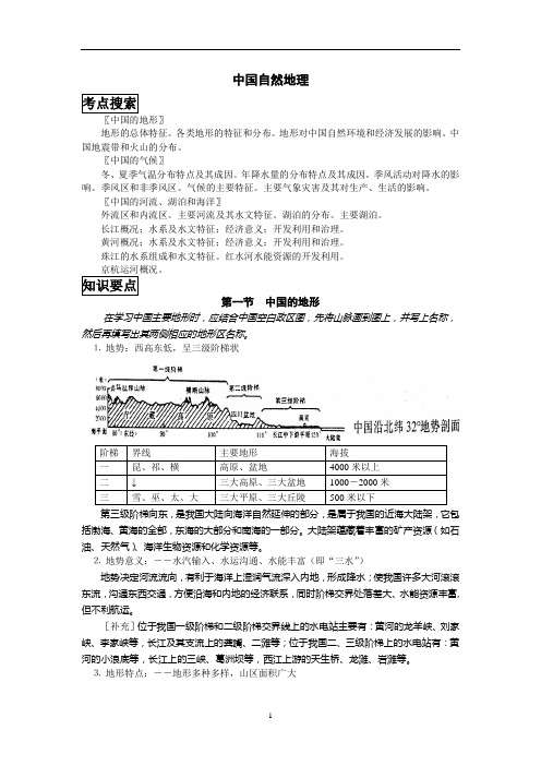 图文中国地理复习笔记归纳总结特细