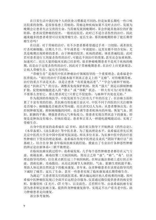 胃癌晚期转移了能长期带瘤生存吗