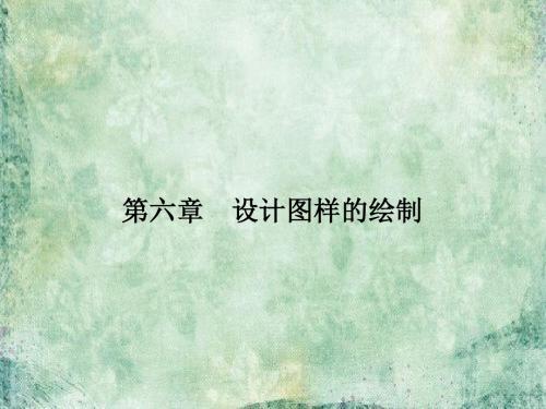 2018版浙江省高考通用技术《选考总复习》课件：必修一 第六章 设计图样的绘制