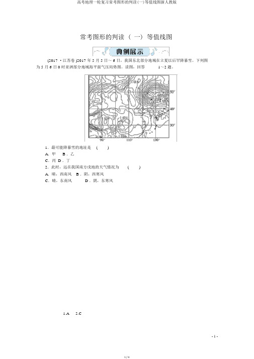 高考地理一轮复习常考图形的判读(一)等值线图新人教版