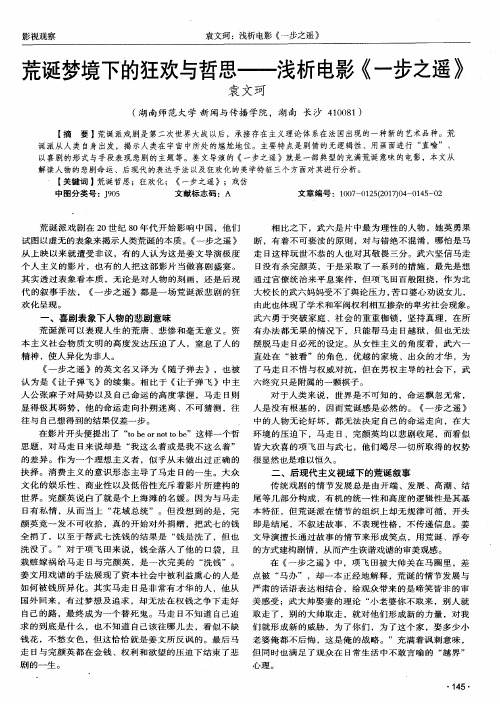 荒诞梦境下的狂欢与哲思——浅析电影《一步之遥》