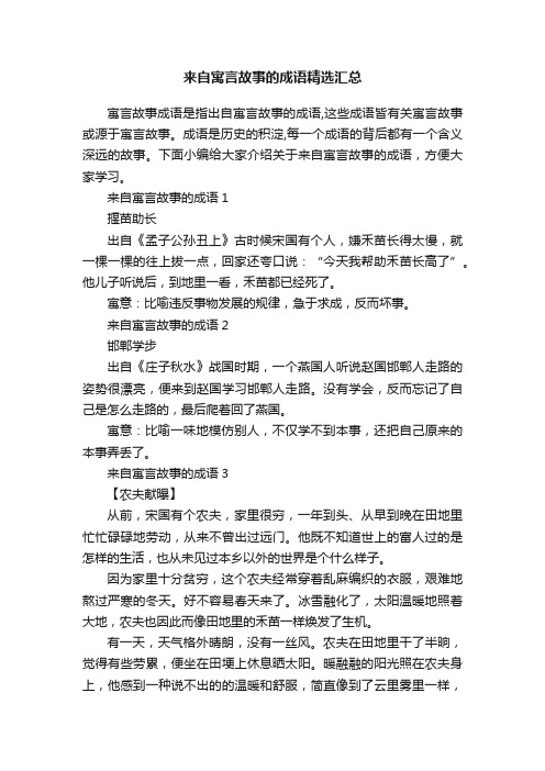 来自寓言故事的成语精选汇总