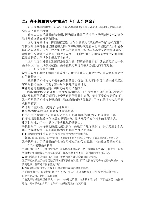 手机报有没有前途