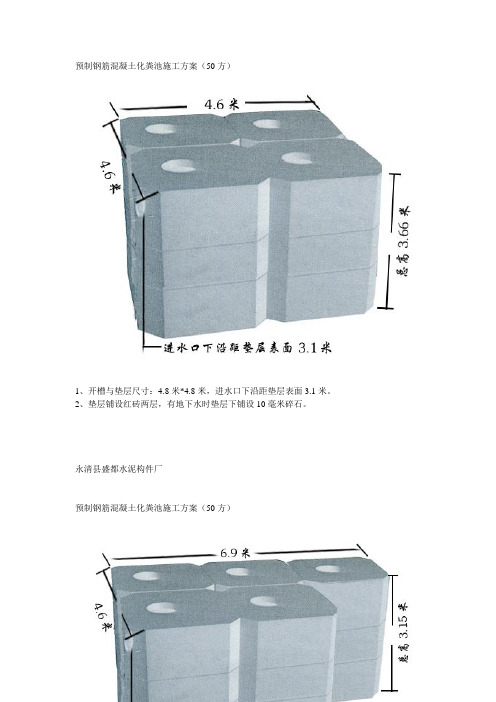 制钢筋混凝土化粪池施工方案(30方)