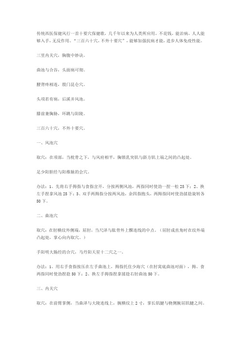 人体八大穴位