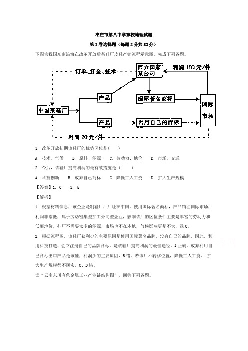 山东省枣庄市第八中学东校区2016-2017学年高一5月月考地理试题Word版含解析