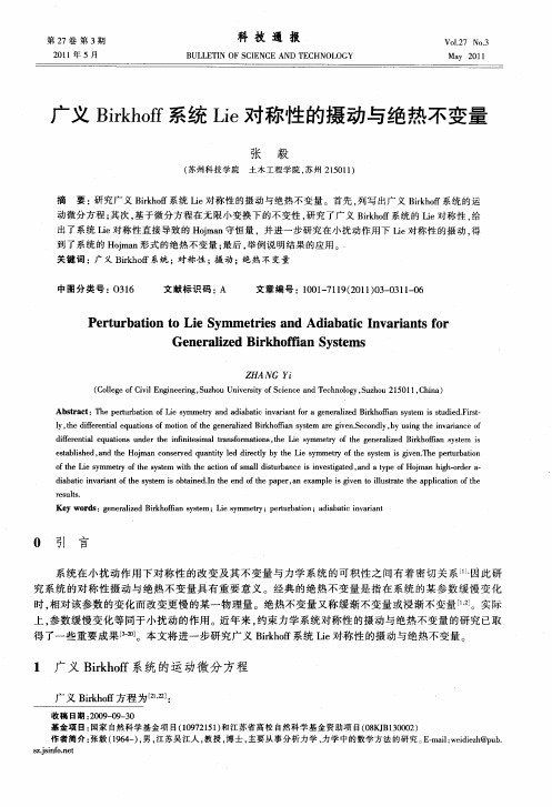 广义Birkhoff系统Lie对称性的摄动与绝热不变量