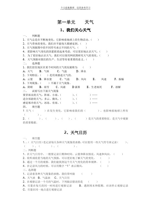 四年级科学上册第一单元《天气》作业