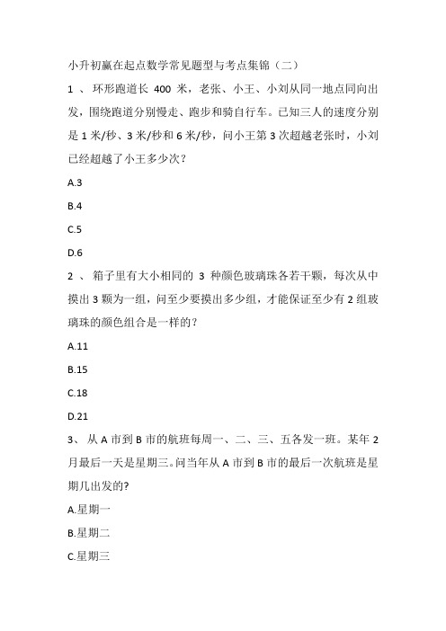 人教版六年级下册数学试题-小升初赢在起点数学常见题型与考点集锦(二)