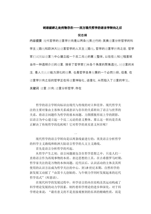 西方现代哲学的语言学转向之后