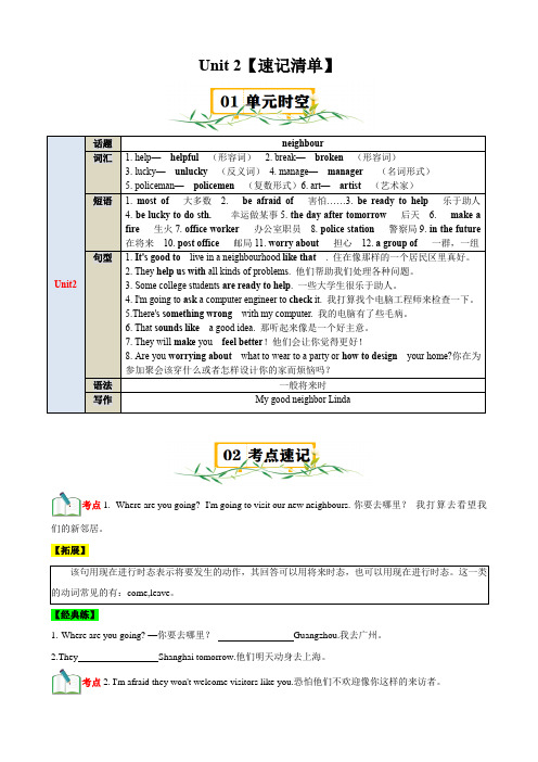 Unit2 Neighbours 【速记清单】-2023-2024学年七年级下册英语单元(0002)