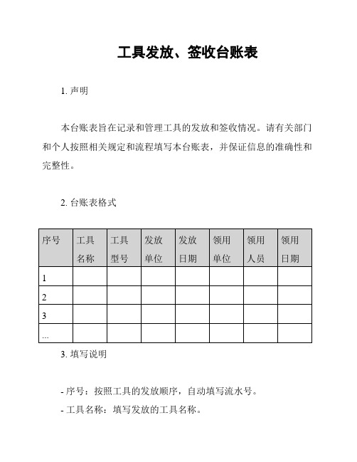 工具发放、签收台账表