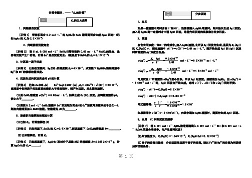 高三计算专题四“Ksp的计算”-精选文档