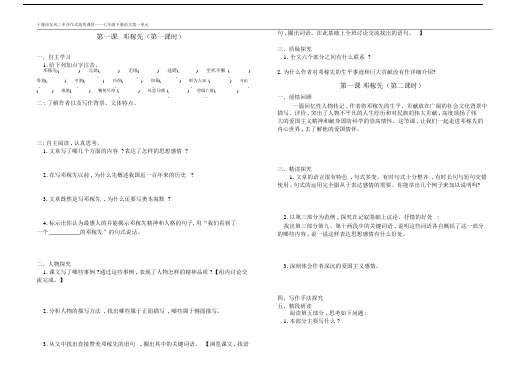 部编版七年级下册语文第一单元导学案