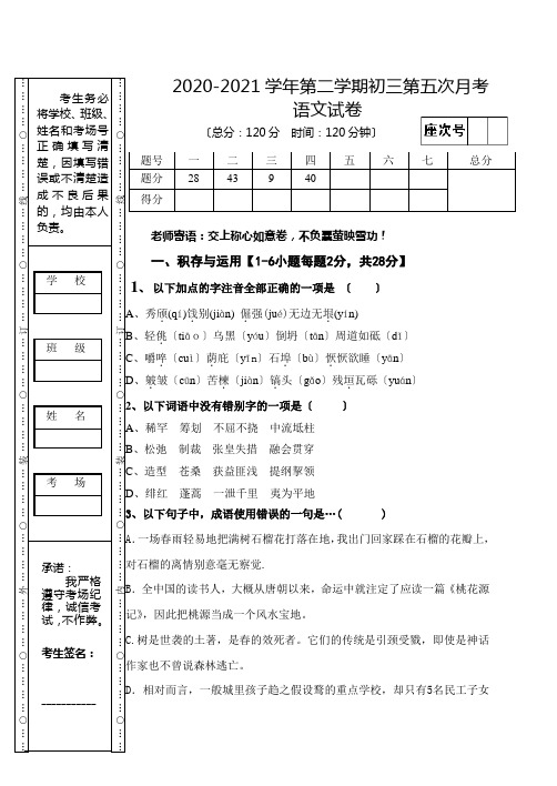 2020-2021学年北师大版九年级第二学期第五次月考语文试卷