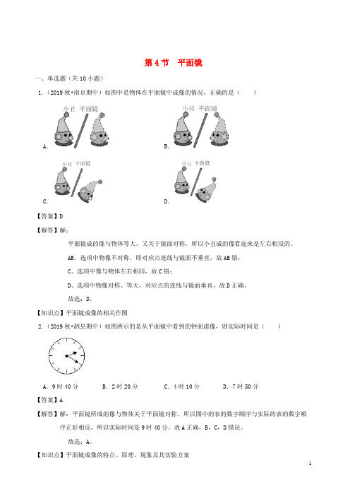 南岔区第五中学八年级物理上册 3.4 平面镜课时同步检测含解析苏科版