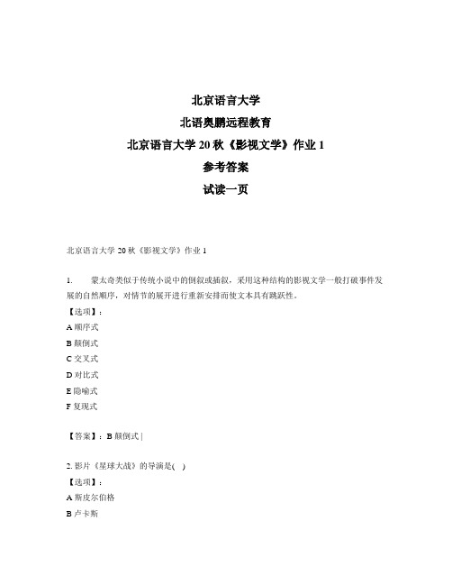 最新奥鹏北京语言大学20秋《影视文学》作业1-参考答案