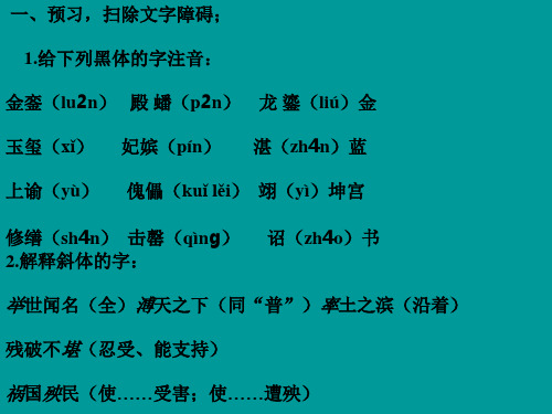 八年级语文故宫博物院2(PPT)5-2