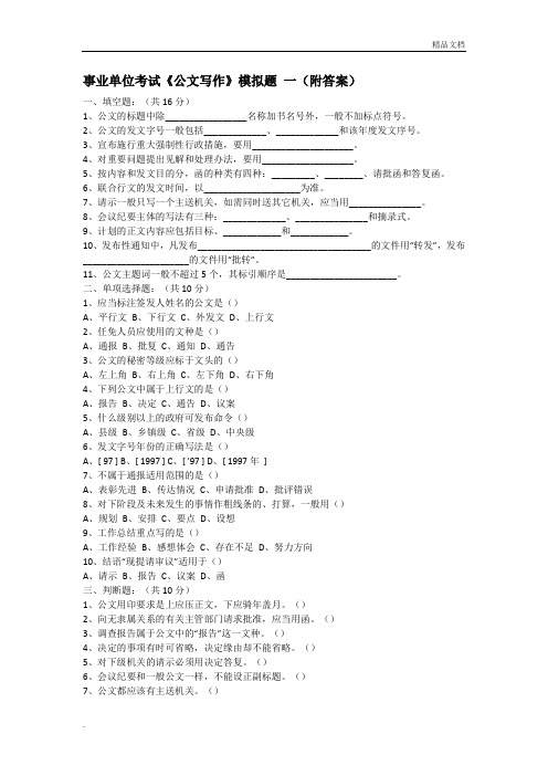 事业单位公文考试练习题