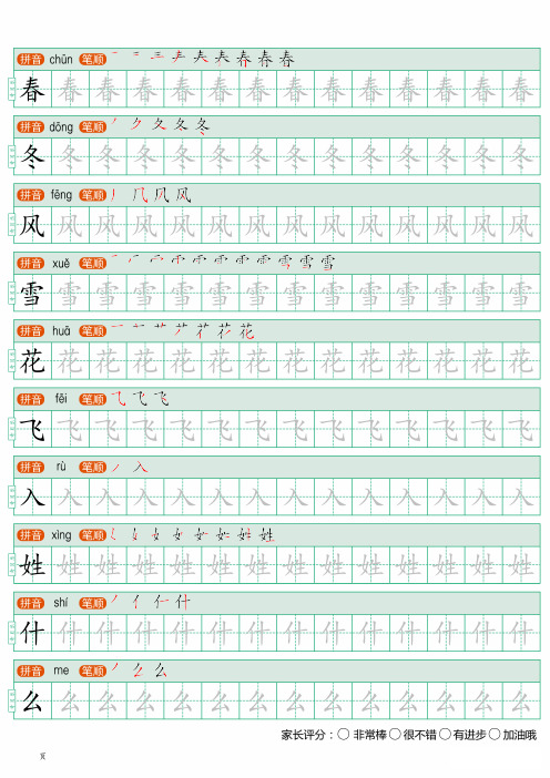 部编人教版(统编)一年级语文下册写字表描红练字帖(A4完美打印版)