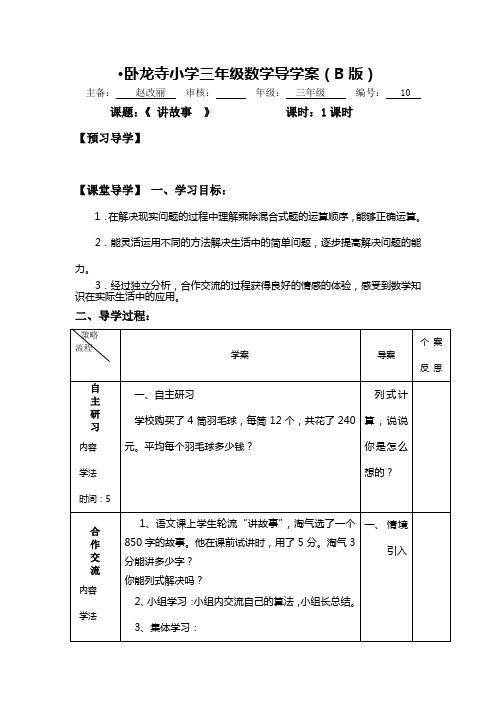 三年级数学讲故事导学案