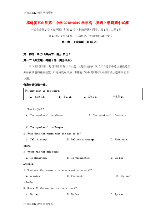 【K12教育学习资料】[学习]福建省东山县第二中学2018-2019学年高二英语上学期期中试题