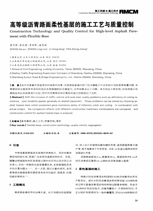 高等级沥青路面柔性基层的施工工艺与质量控制