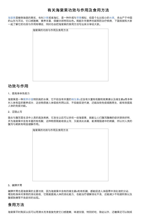 有关海棠果功效与作用及食用方法