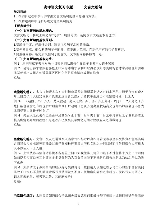 高考语文复习专题 文言文断句(胖胖)